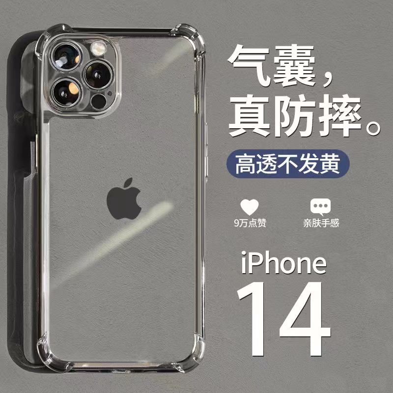 苹果14手机壳iPhone透明硅胶气囊