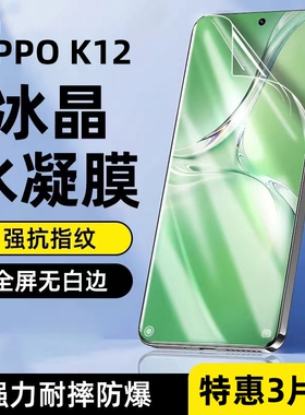 oppok12手机膜oppok12x钢化膜k12plus水凝OPPO新款ⅹ全屏覆盖opk防摔pjr110保护0pp0全包opopk贴膜opook适用