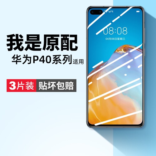 华为p40钢化膜防爆抗蓝光高清