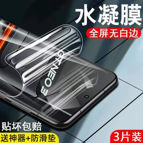 realme真我GTneo3水凝钢化膜