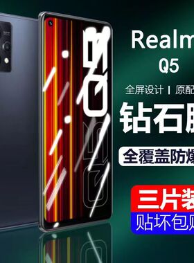 真我q5钢化膜realmeq5pro手机膜5por狂欢q5i版pr0realme全屏oppoq5g防摔opporealmeq水凝oppo贴膜realme5适用