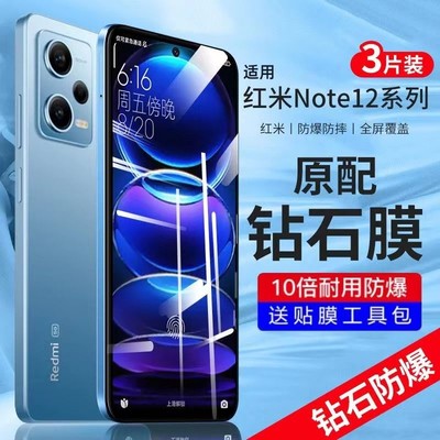 红米note12pro钢化膜高清蓝光