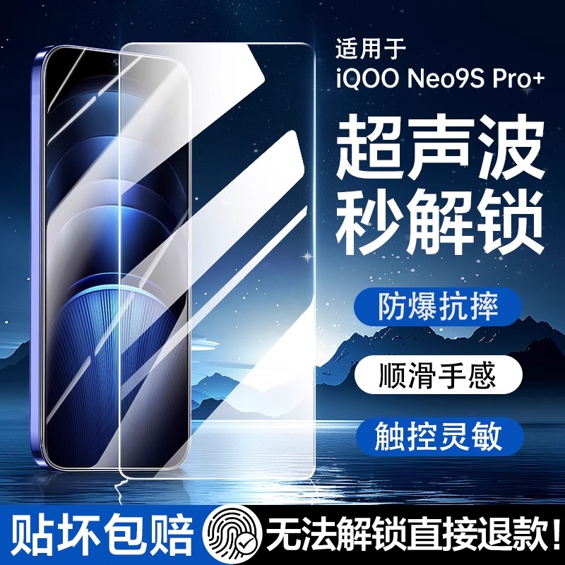 iqooneo9spro+钢化膜指纹秒解锁