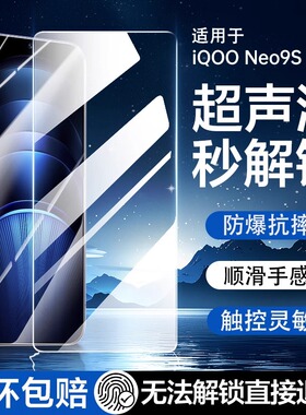 适用iqooneo9spro+钢化膜neo9spro十手机膜vivoiqooneo爱酷九spor超声波指纹秒解锁noe水凝膜iqoo全屏iqoonoe