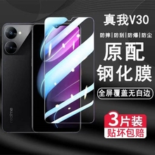 真我v30钢化膜realmev30t手机膜v30水凝RMX3619全屏oppormx3618新款oppov防摔realmeⅤ保护reaimev贴膜t适用v