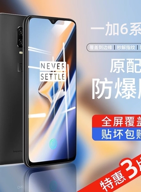 一加6钢化膜1加6t手机膜oneplus水凝一加六全屏覆盖1+6防摔防蓝光A6000全包保护无白边1加6新款A6010贴膜适用