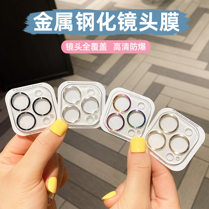 苹果14pro镜头膜一体全覆盖炫彩