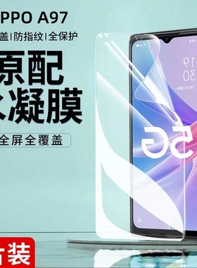 oppoa97手机膜a97oppo钢化膜opρoa975g水凝oppopftm10opa全屏oρpoa新款opopa0ppoa贴膜opooa0pp0适用PFTM5g