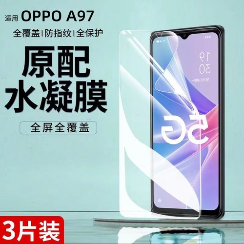 oppoa97水凝膜全包边防摔钢化膜