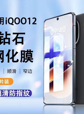 iqoo12钢化膜vivoiqoo12pro手机膜iq0012水凝ipoo电竞iooq爱酷lqoo全屏覆盖por新款icoo曲屏iqqo全包ioqq适用