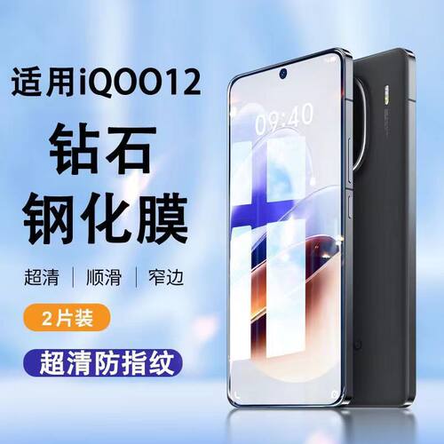 iQOO12钢化膜vivoiQOO12pro新款