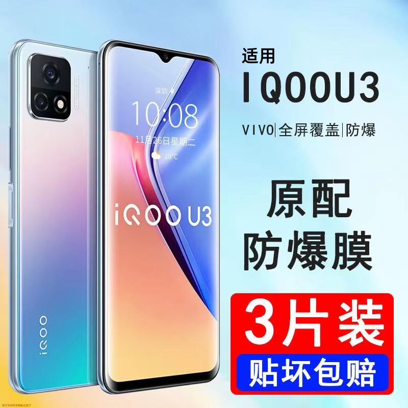 iqoou3钢化膜vivou3x手机膜vivoiqoou水凝vivo全屏覆盖iqoo爱酷iq00u3保护iqu防摔v2061a防蓝光ipoou高清适用-封面