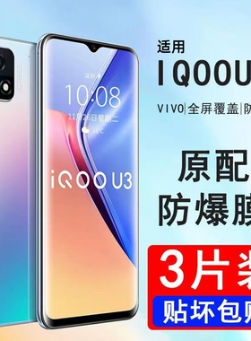 iqoou3钢化膜vivou3x手机膜vivoiqoou水凝vivo全屏覆盖iqoo爱酷iq00u3保护iqu防摔v2061a防蓝光ipoou高清适用
