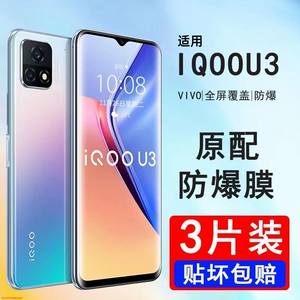 iqoou3钢化膜vivou3x手机膜vivoiqoou水凝vivo全屏覆盖iqoo爱酷iq00u3保护iqu防摔v2061a防蓝光ipoou高清适用
