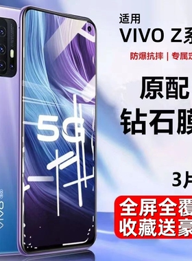 vivoz5钢化膜z3vivo手机膜z6ivivo全屏z5x水凝x712版z1i保护iqooz1标准viviz防蓝光viv0青春ⅹ贴膜vⅰvoz适用