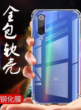 小米9手机壳cc9pro新款mi9se九全包防摔micc9e美图定制版透明液态硅胶c9专用xiaomi9por保护套es软壳MIUI适用