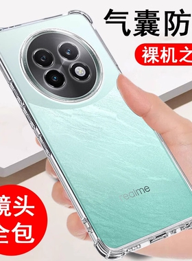 适用真我13pro新款手机壳realme13pro十保护套13por+至尊版RMX3952镜头全包防摔oppo十三加硅胶液态透明软壳