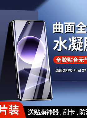 oppofindx7手机膜oppox7ultra钢化膜findx水凝oppo全屏find曲屏x7pro保护新款oppofindⅹ曲面oppifindx七适用