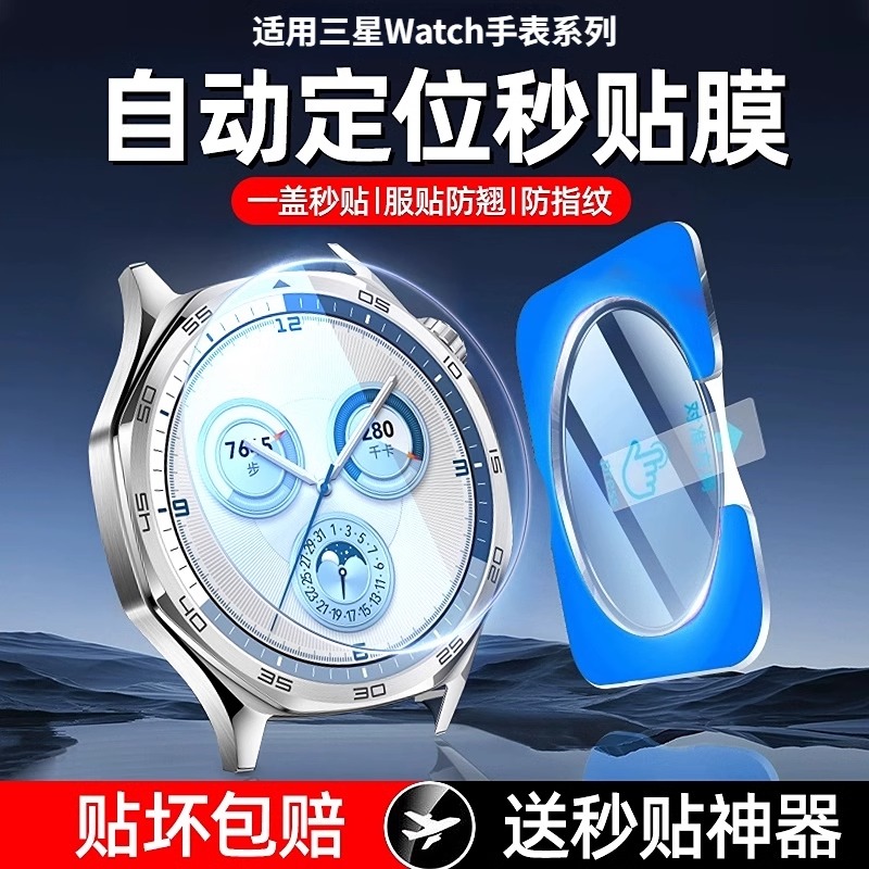 三星watch6手表膜watch6钢化膜