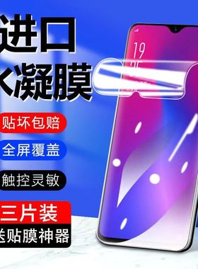oppor17pro手机膜r15oppo钢化膜r11splus水凝r9s梦境r17plus15x版r11s全屏opr9m防摔oppr软膜oρpor适用opoor