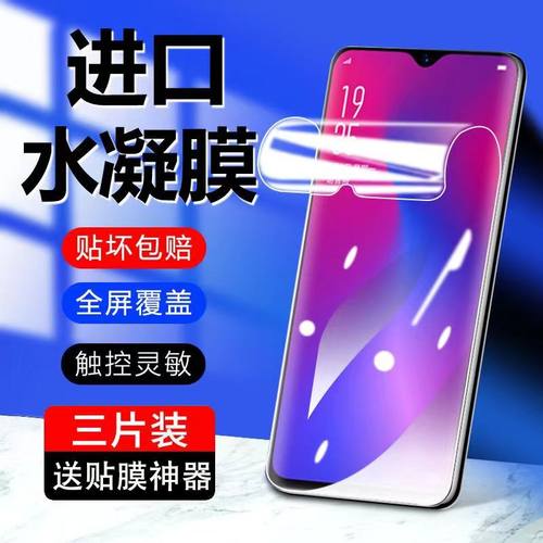 OPPOr17水凝膜r15r11r9钢化膜