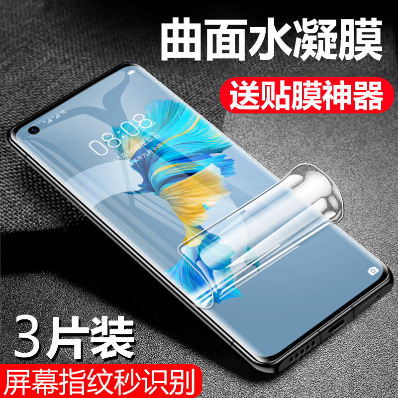华为mate40Pro手机膜40e钢化水凝