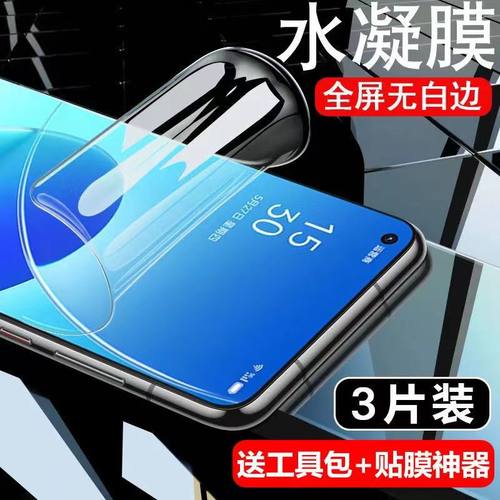 opporeno6水凝膜6Pro+手机膜