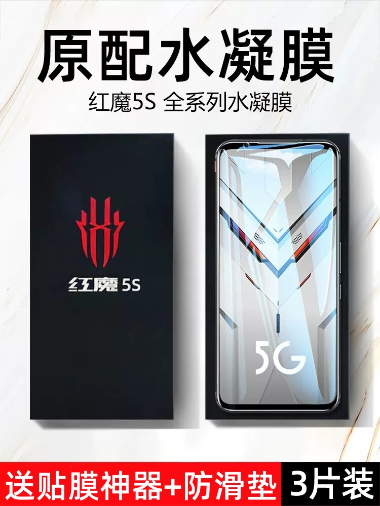 努比亚红魔5s手机膜5s水凝钢化膜全屏覆盖5g游戏电竞nx659j新款全包