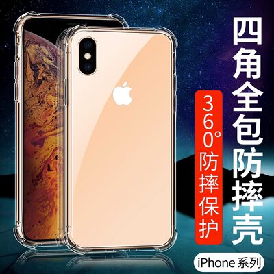 iPhone苹果x手机壳xr新款xs防摔r