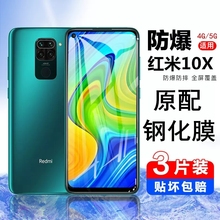 红米10x钢化膜10a手机膜pro全屏覆盖redmi10xpro水凝膜小米十10x5g保护10x4g高清mi抗蓝光a10防摔x10贴膜适用