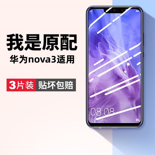 华为nova3钢化膜手机膜