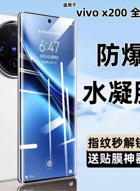 vivox200pro手机膜x100s钢化膜x90vivo水凝x200promini新款x70全屏x60十x80x50x30+x23保护x21i适用x20vivix9