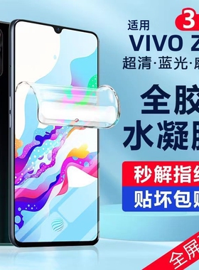 vivoz5x手机膜vivoz5钢化膜5i水凝vivo全屏z5防摔viv0保护x712版ⅹ全包ivivo软膜viviz防蓝光xvivo新款5x适用