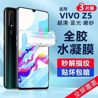 vivoz5x水凝膜z5i钢化膜vivo