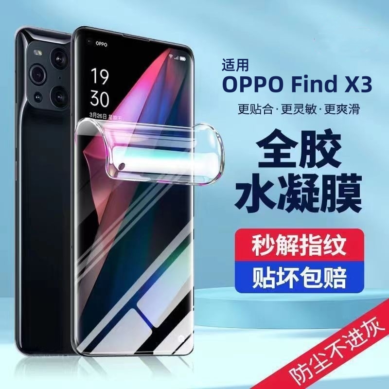 oppofindx3手机膜findx3Pro钢化膜oppofandx水凝膜oppox全屏find高端oppo全包x3find适用oppofind×oppifindx-封面