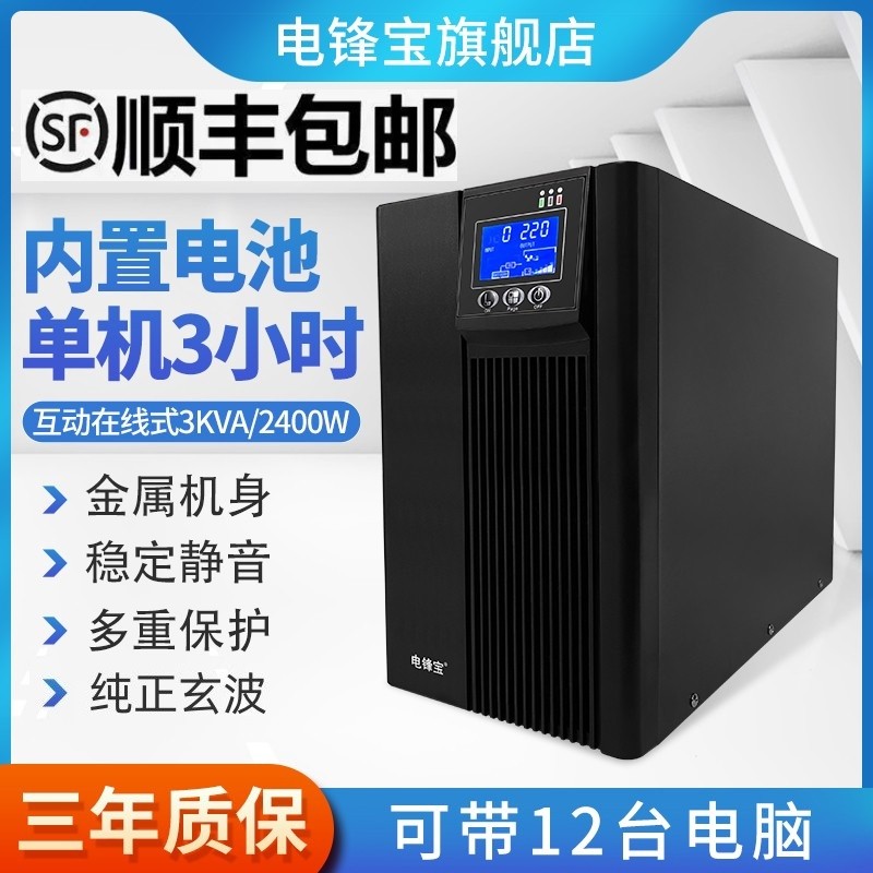 电脑服务器UPS不间断电源C3K在线式3KVA2400w机房USP稳压220V顺丰 电脑硬件/显示器/电脑周边 UPS电源 原图主图