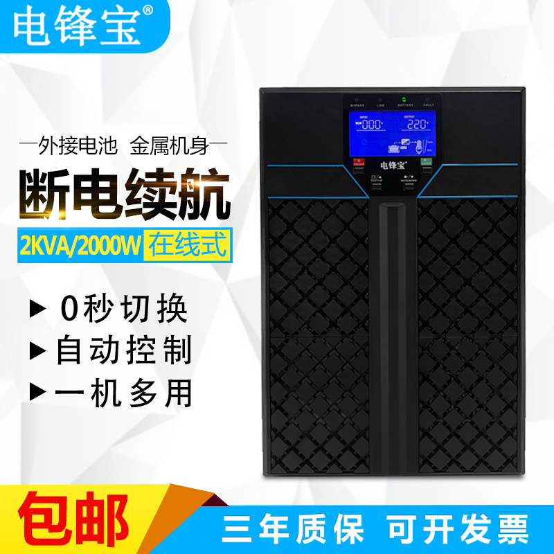 电锋宝在线式UPS电源2KVA2kw