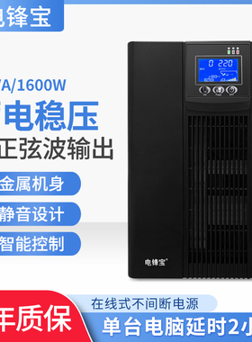工频UPS不间断电源C1KS在线稳压延时1KVA800W外接4小时鱼缸互动式