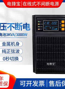 电锋宝3KWUPS3KVA外接款