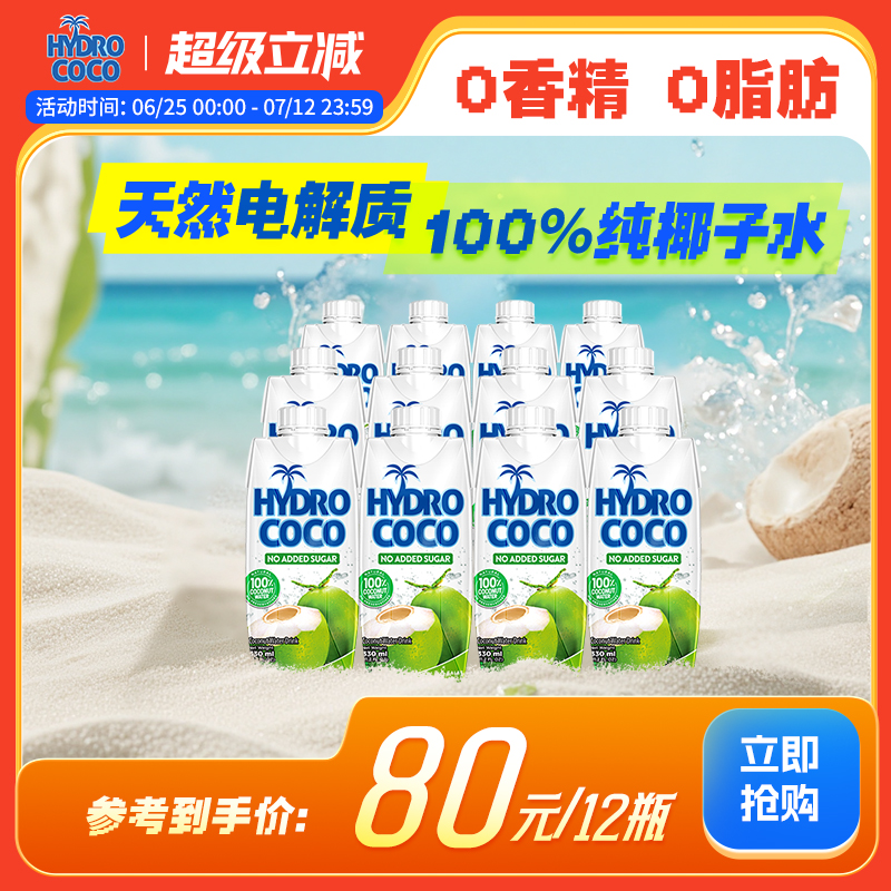 100%純椰子水低卡0脂輕松補水