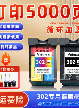 适用惠普302墨盒HP 4520 4522 4525 4527 3830 3831 3833 3639 4650打印机墨盒 黑色彩色可循环加墨 大容量XL