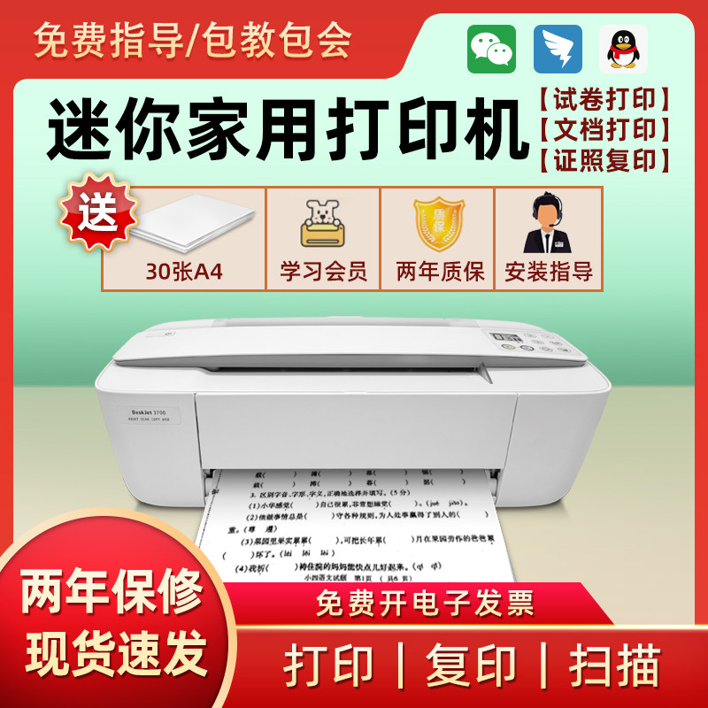 惠普二手家用小型打印机手机无线连接复印办公学生专用彩色多功能