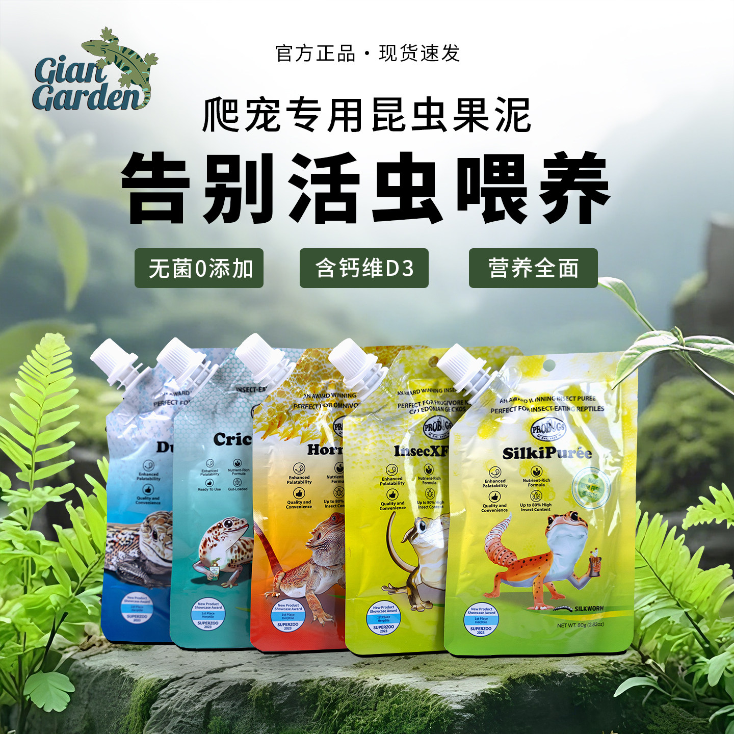 谱博斯巨人爬宠守宫食物昆虫泥蟋蟀鬃狮蜥蜴蓝舌饲料果泥虫泥粮