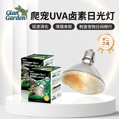 Giangarden巨人爬宠金卤素加热灯