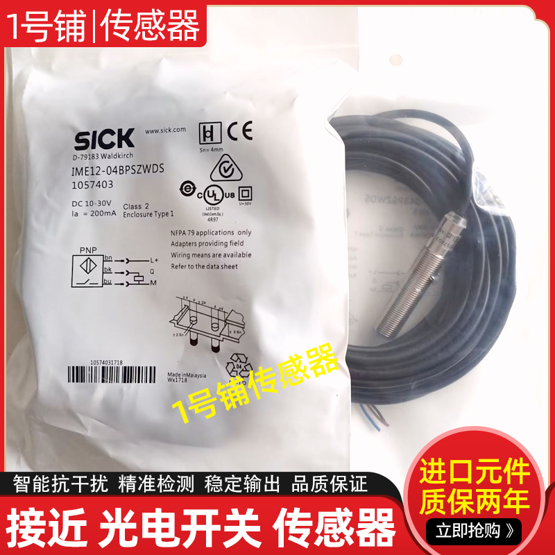 sick传感器IME12-04BPSZWDS/06BPSZWDK /04BPSZT0KP01/04BPSZW1KP 电子元器件市场 传感器 原图主图