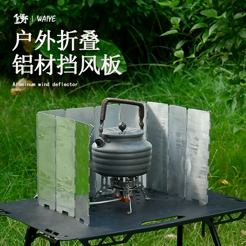 折叠户外挡风板铝合金