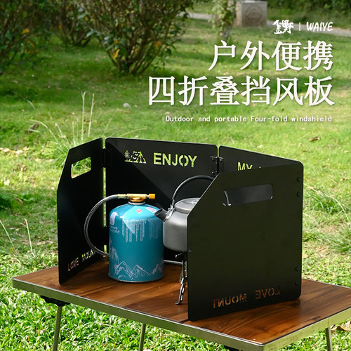 户外露营加厚挡风板便携式