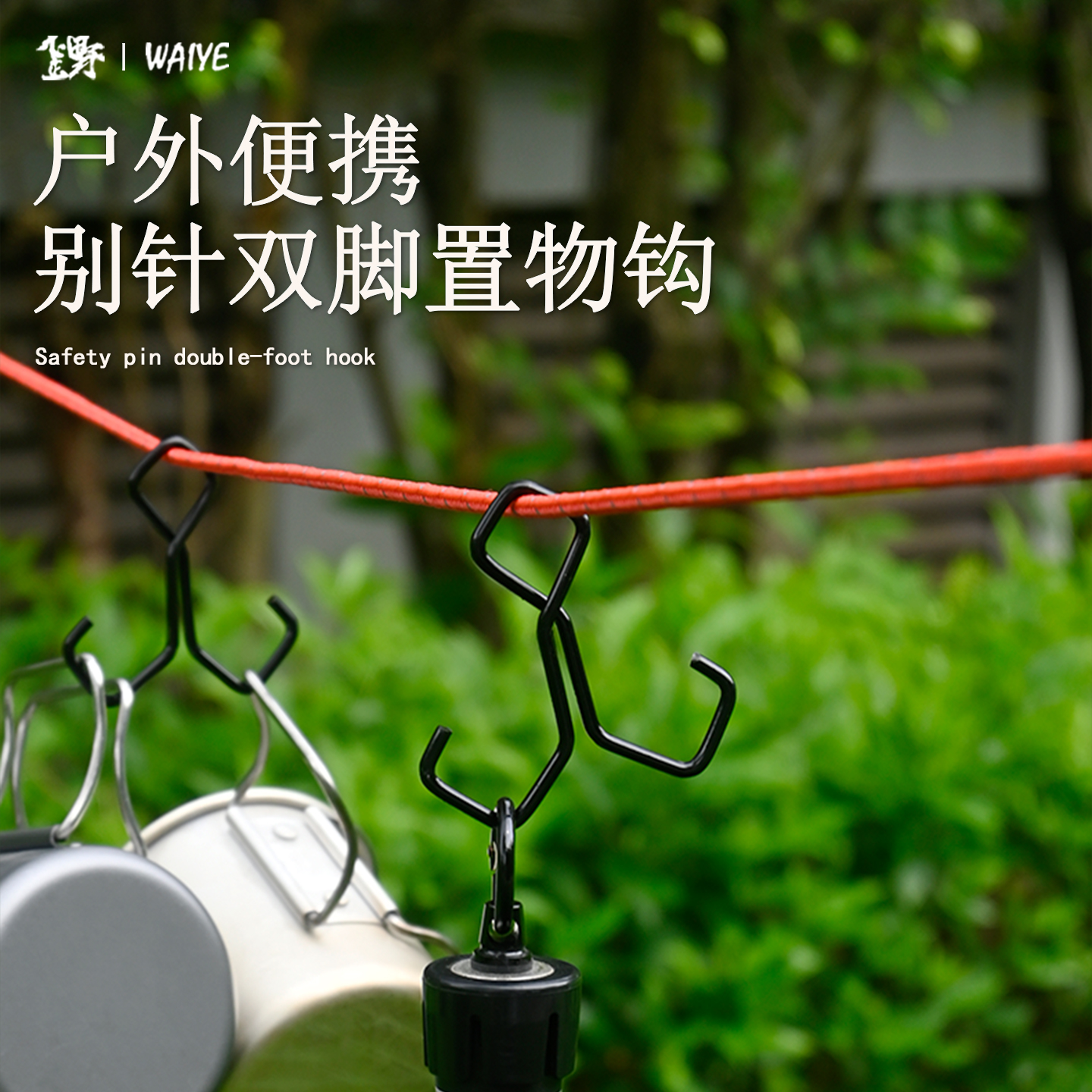 户外防滑超轻便携式S型挂钩
