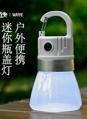 歪野露营瓶盖RGB应急露营灯