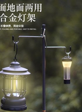 户外露营照明灯杆便携式折叠铝合金野营露营灯架营地灯架野钓灯架